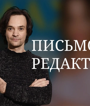 Письмо главного редактора: «Мы»