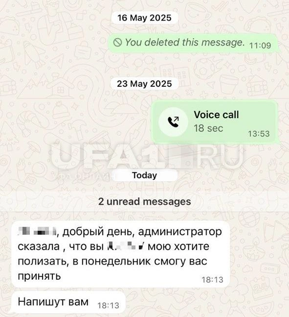Полный скриншот есть в распоряжении редакции — номер отправителя совпадает с номером Мифтаховой | Источник: читатель UFA1.RU