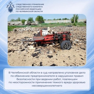 Источник: chel.sledcom.ru