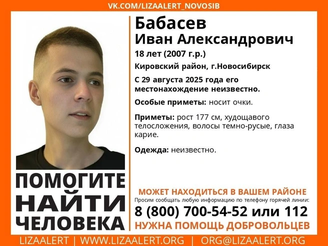 Ориентировка появилась сегодня, 9 сентября  | Источник: «ЛизаАлерт» / «Вконтакте»
