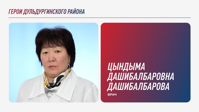 Ниже будут лишь часть из героев, чьи имена звучали уже во второй серии проекта «Герои. Победы. Будущее». Это Цындыма Дашибалбарова спасала людей во время пандемии ковида, но, к сожалению, не пережила ее сама | Источник: CHITA.RU