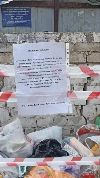 УК пообещали вернуть баки после ремонта ямы «Концессий» | Источник: читатели V1.RU