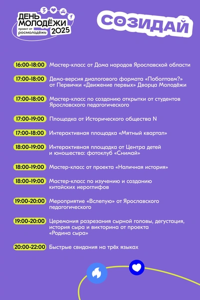 На площадке «Созидай» запланировали много событий | Источник: Организаторы