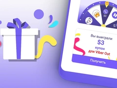 Viber исполняется 9 лет, а подарки получаете вы!