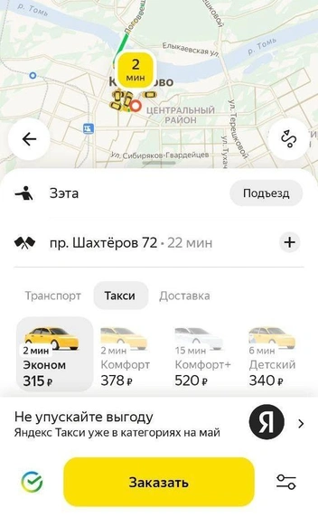 Источник: «Яндекс.Такси»