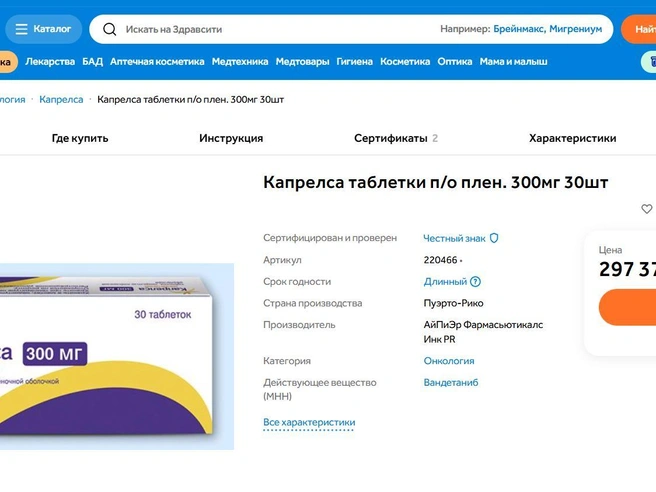 В онлайн-аптеках цена лекарства доходит до 300 тысяч рублей | Источник: zdravcity.ru