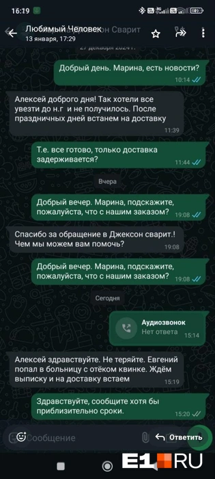 У производителя постоянно находились какие-то причины для переноса сроков | Источник: читательница E1.RU Евгения