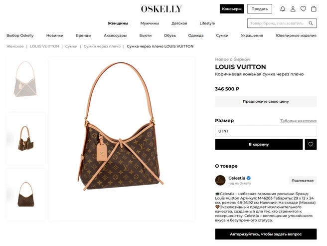 В руках у девушки была сумка Louis Vuitton стоимостью 350 тысяч рублей | Источник: LOUIS VUITTON