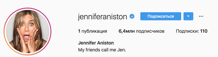 Дождались: Дженнифер Энистон зарегистрировалась в Инстаграме (запрещенная в России экстремистская организация) и уже опубликовала свой первый пост