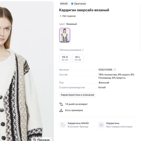 Скидки не всегда большие | Источник: Wildberries.ru