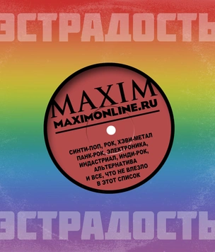 MAXIM появился в Spotify