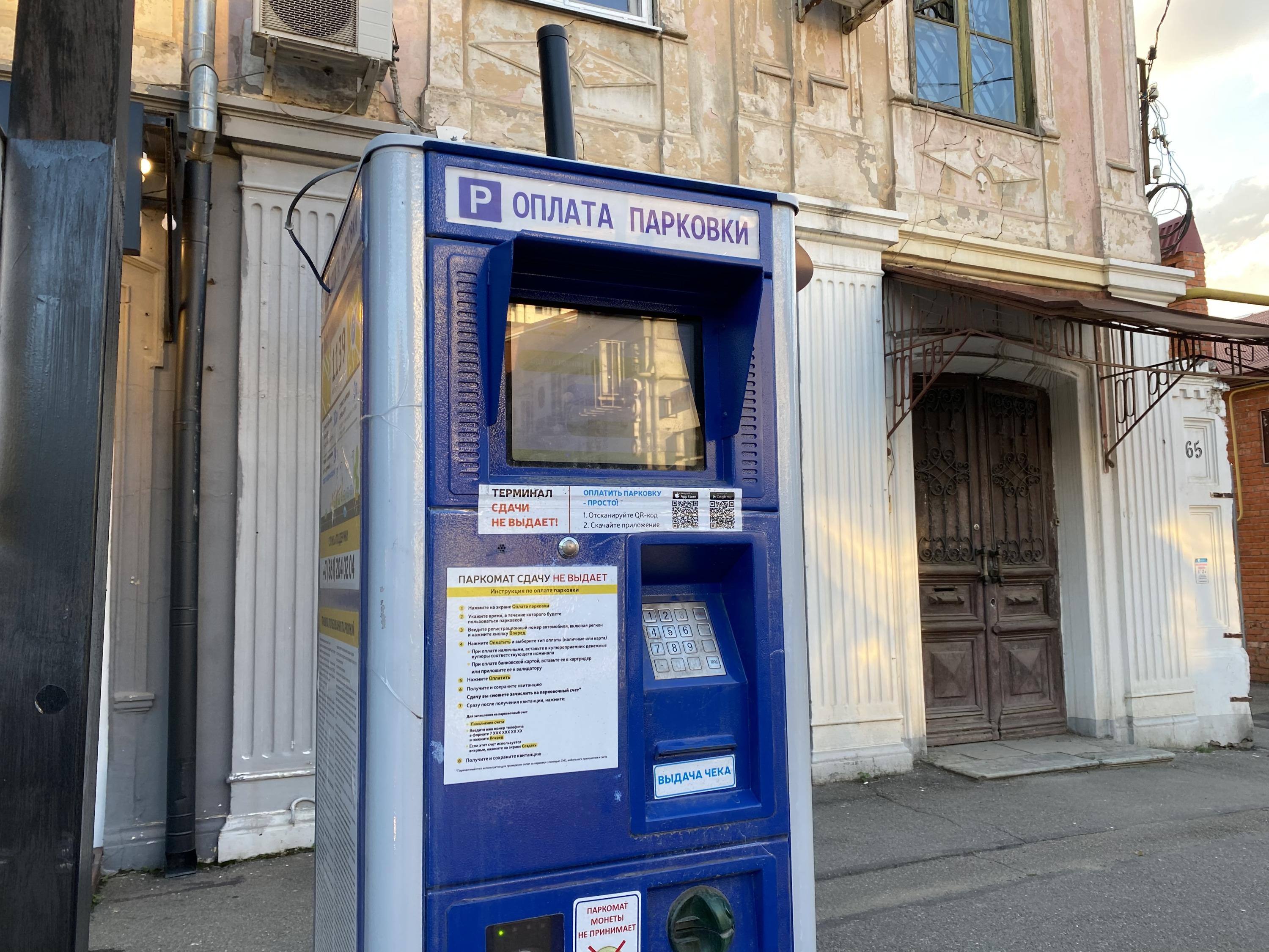 Номер парковки краснодар. Платная парковка. Парковки Краснодара. Зона парковки 1347 Краснодар платной. Зона платной парковки 1354 Краснодар.