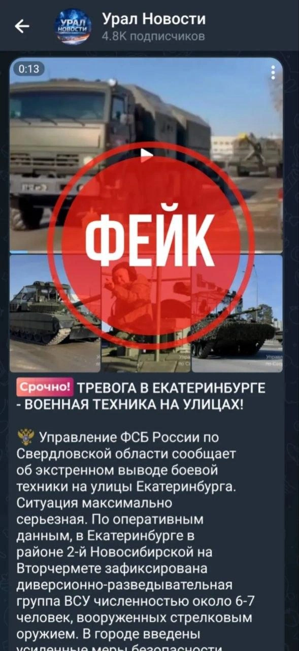 В сообщении утверждали, что по Вторчермету движется техника ВСУ | Источник: «Антитеррор Урал»