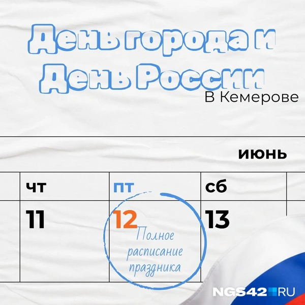 Источник: Татьяна Ирискина / NGS42.RU