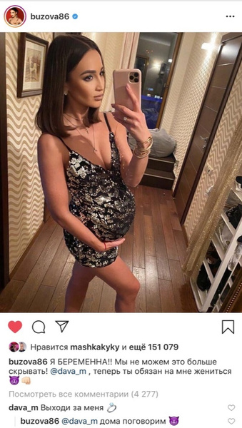 Ольга Бузова заявила, что беременна