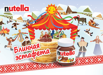 Проводы русской зимы в компании друзей и Nutella