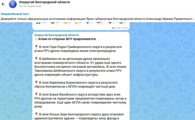 Это лишь часть атак на Белгородскую область 14 октября | Источник: Оперштаб Белгородской области / max.ru