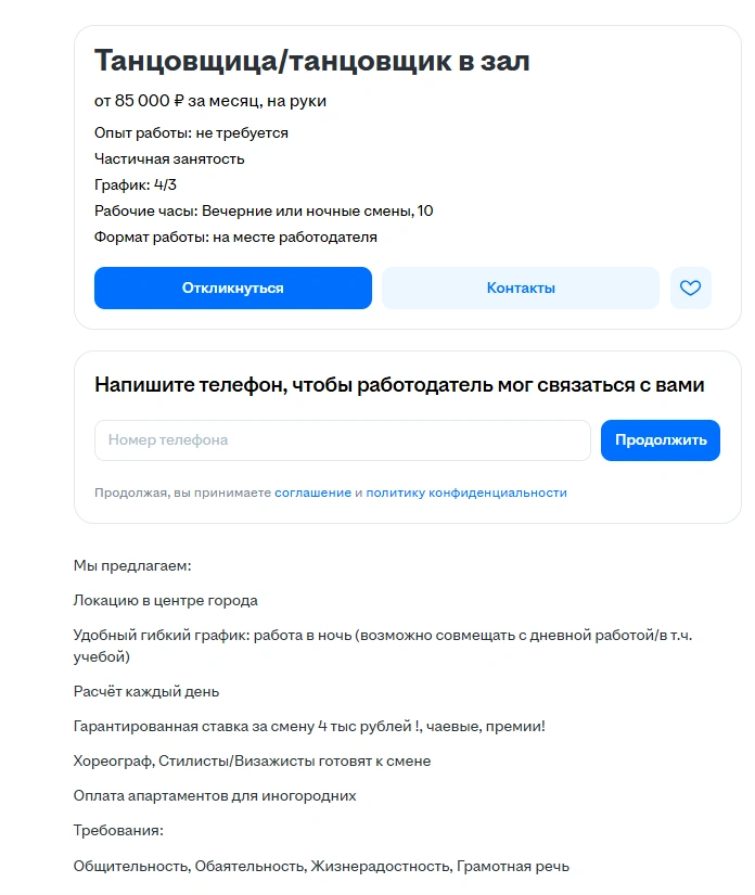 С первого взгляда, вакансия не вызывает подозрений | Источник: Hh.ru