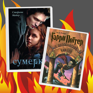 В Америке массово сожгли книги «Гарри Поттер» и «Сумерки»
