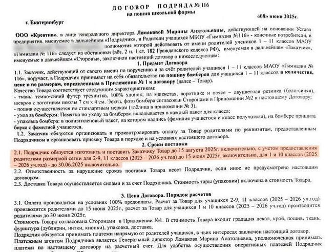Согласно условиям договора, форма должна была быть изготовлена до начала учебного года. | Источник: читательница E1.RU