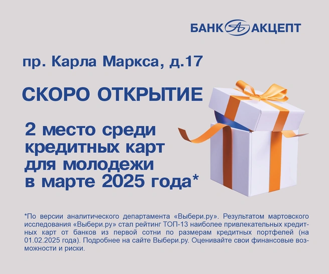 Источник: АО «Банк Акцепт»