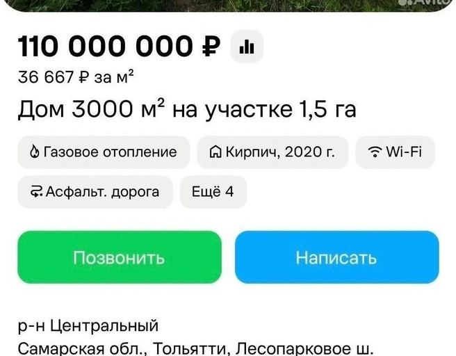 Здание отапливают газом | Источник: avito.ru