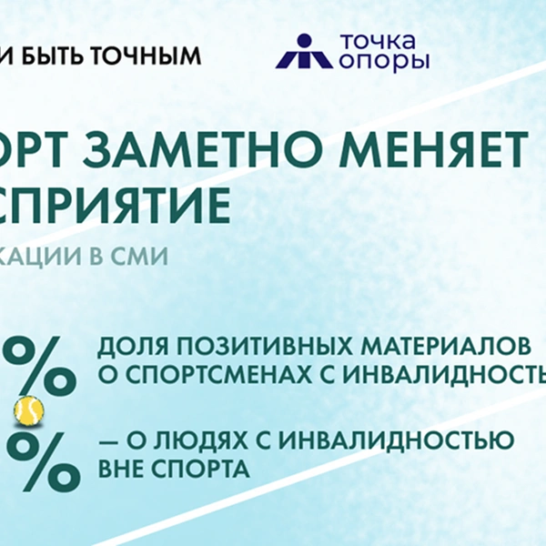 Источник: БФ «Точка опоры»