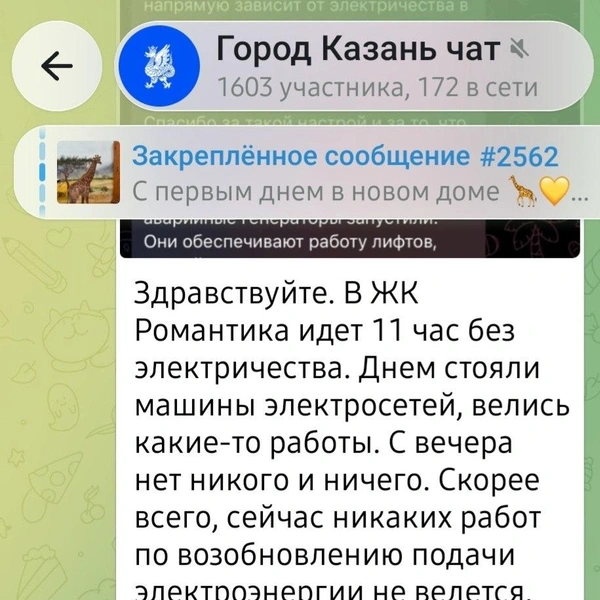 Источник: Чат мэрии Казани / T.me