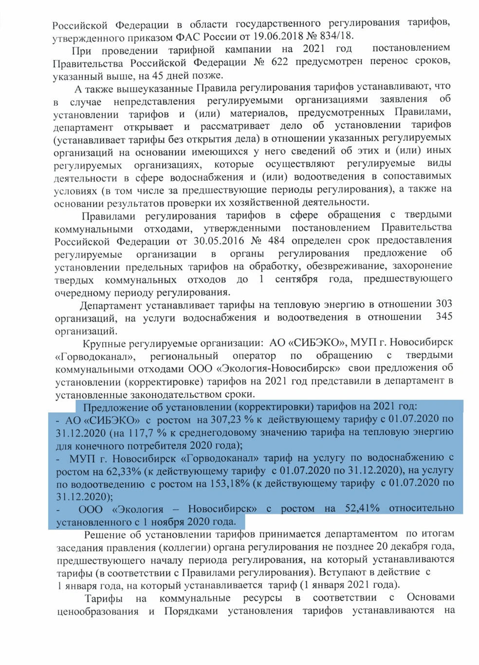 Коммунальные компании Новосибирска просят власти увеличить тарифы ЖКХ 9  ноября 2020 года - 9 ноября 2020 - НГС.ру