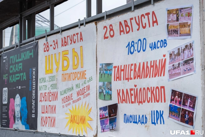 А это афиша буквально за углом | Источник: Булат Салихов / UFA1.RU