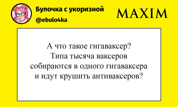 А ты случаем не гигаваксер? Пополни свой словарный словарь вместе с MAXIM