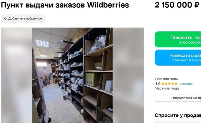 Предприниматели готовы поделиться цифрами и наработками  | Источник: сайт бесплатных объявлений 