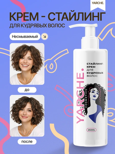 Крем-стайлинг YARCHE
