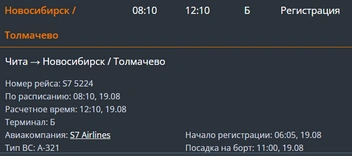 Источник: Онлайн-табло аэропорта Читы / aerochita.ru