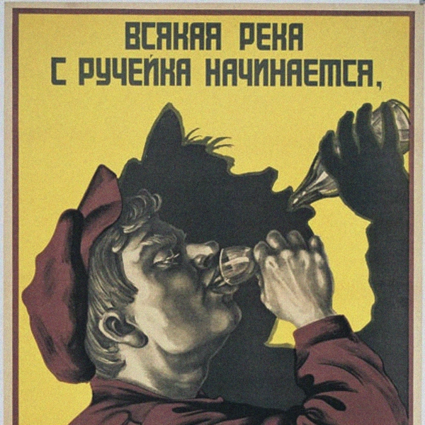 Еще одной задачей плакатов было напомнить, что ступить на тропу пьянства легко, а сойти с нее трудно | Источник: Fine Art Images via Legion Media
