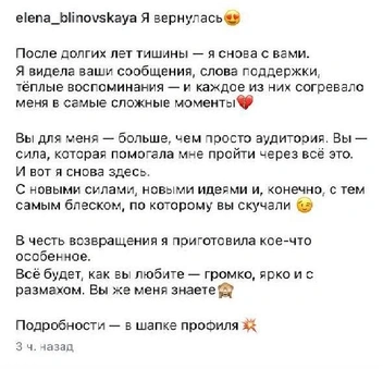 Источник: elena_blinovskaya / Instagram (экстремистская организация, деятельность запрещена на территории РФ)