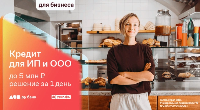 Возможность оперативно получить до 5&nbsp;млн рублей на развитие бизнеса | Источник: «Урал ФД»