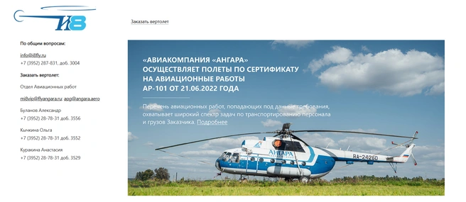 Сейчас по главной странице авиакомпании сразу понятно, чем она занимается | Источник: скриншот сайта авиакомпании «И8»