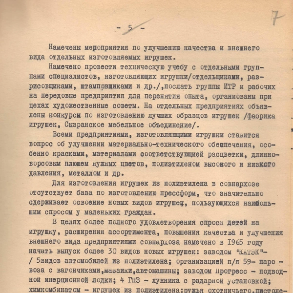 А еще были паровозы и электровозы с вагончиками, мозаики, подвозные инерционные лодки, сабли, ружья, пистолеты… | Источник: фотофонд Самарского областного государственного архива социально-политической истории
