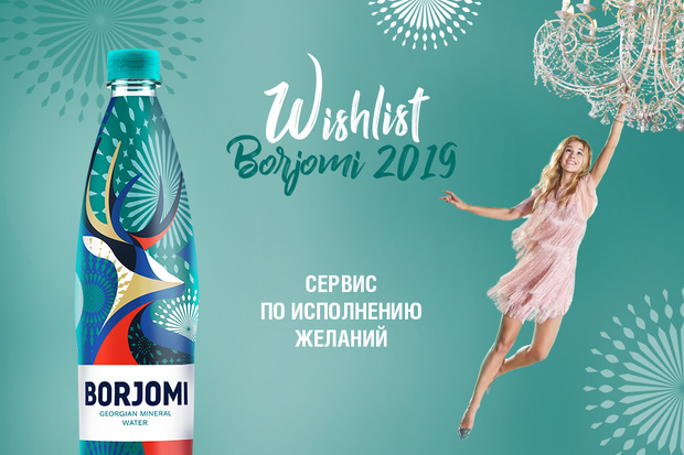 Фото №1 - Путешествие на родину "Боржоми"