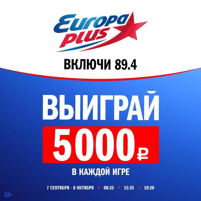 Источник: «Европа Плюс Пермь»