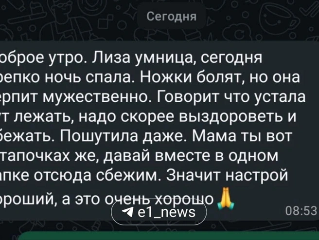 Учительница продемонстрировала сообщение от матери Лизы | Источник: читательница E1.RU