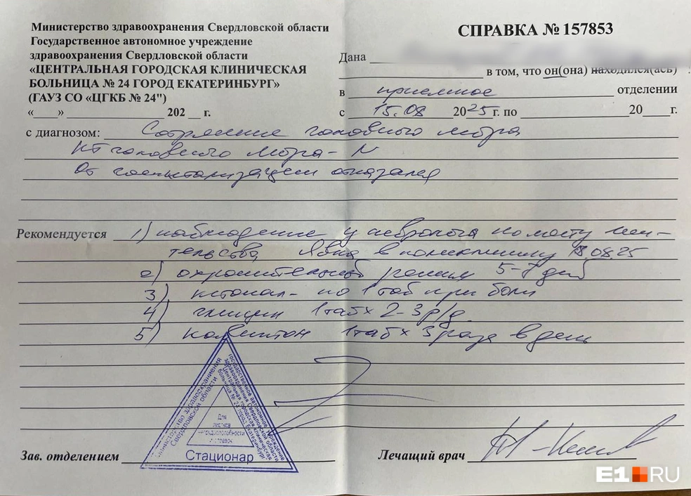 Екатеринбуржец получил сотрясение мозга после удара охранника | Источник: читательница E1.RU
