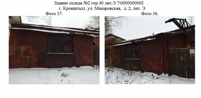 Фото: отчет об определении рыночной стоимости объектов движимого и недвижимого имущества АО «18 Арсенал Военно-морского флота»