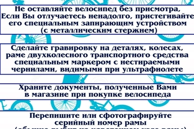 Полиция Смоленщины напоминает о сохранности велосипедов