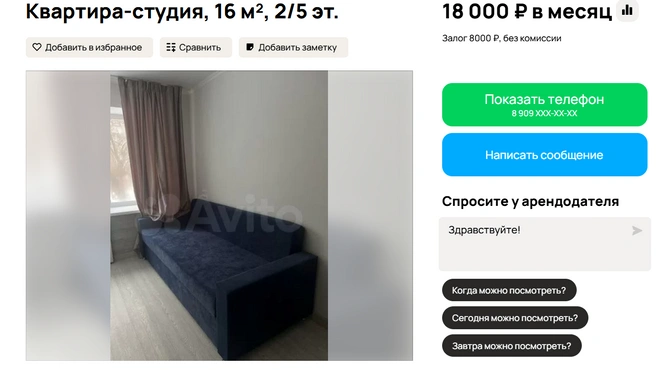 Без тараканов | Источник: Авито
