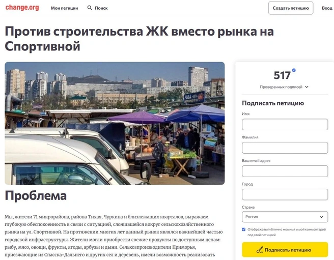 Источник: Change.org