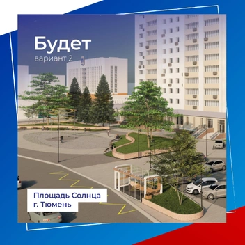 Во втором варианте концепции тоже интересная остановка  | Источник: Администрация города Тюмени 