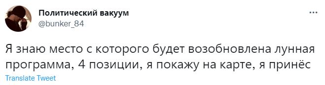 Лучшие шутки про возобновление лунной программы в России