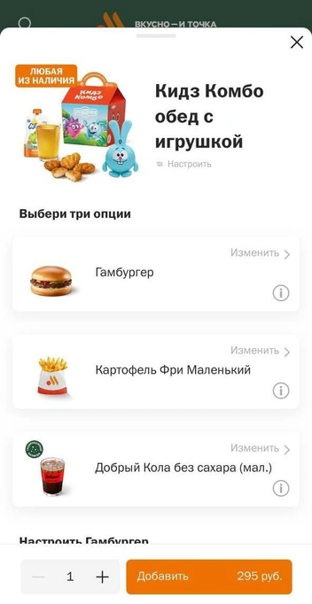 Источник: приложение «Вкусно — и точка»
